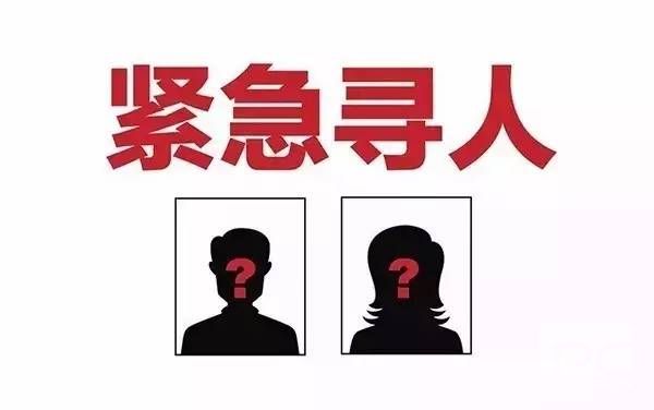 东辽县找人寻亲查址